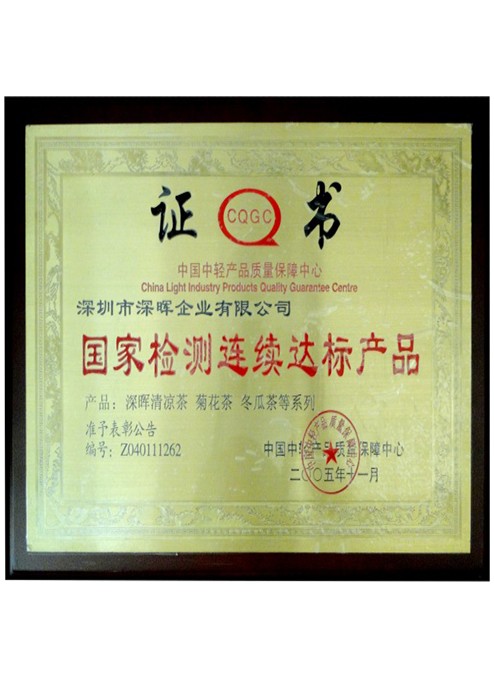 國家檢測連續(xù)達(dá)標(biāo)產(chǎn)品 國家檢測連續(xù)達(dá)標(biāo)產(chǎn)品