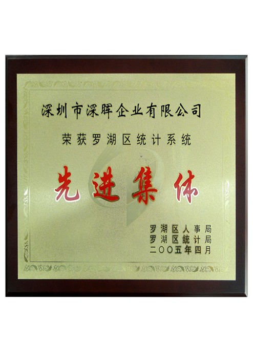 先進(jìn)集體證書 先進(jìn)集體證書